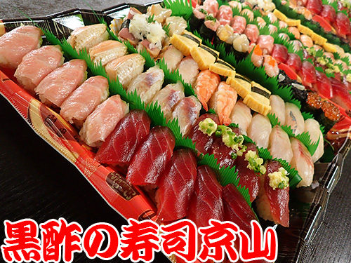 荒川区-西尾久-出前館から注文できます！　美味しい宅配寿司の京山です。